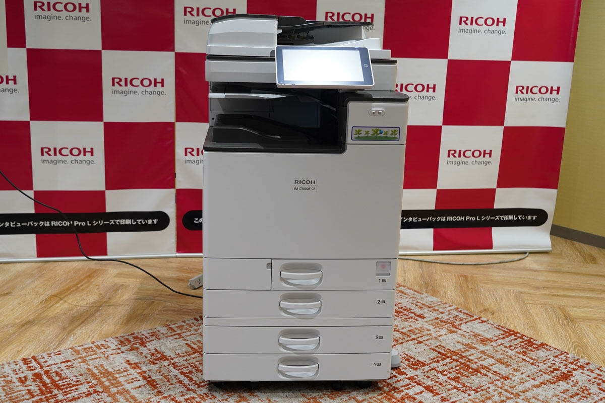 環境循環型複合機「RICOH IM C3000F CE」