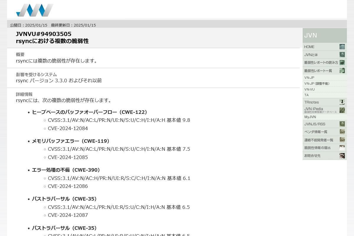 JVNVU#94903505: rsyncにおける複数の脆弱性