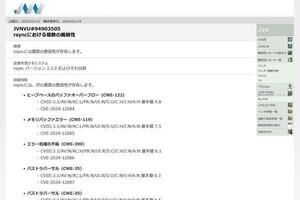 遠隔ファイル同期アプリの「rsync」に緊急の脆弱性、アップデートを