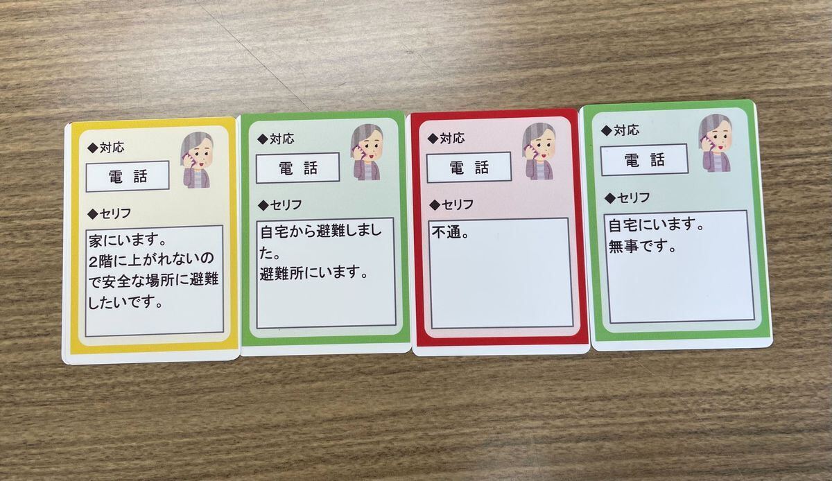 状況付与カード 無事・要支援・不通といったさまざまな状況が設定されている