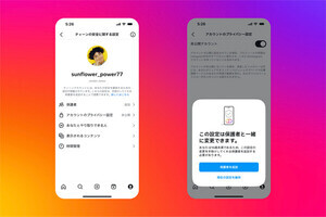 Instagramが「ティーンアカウント」導入、不適切コンテンツや長時間利用を制限