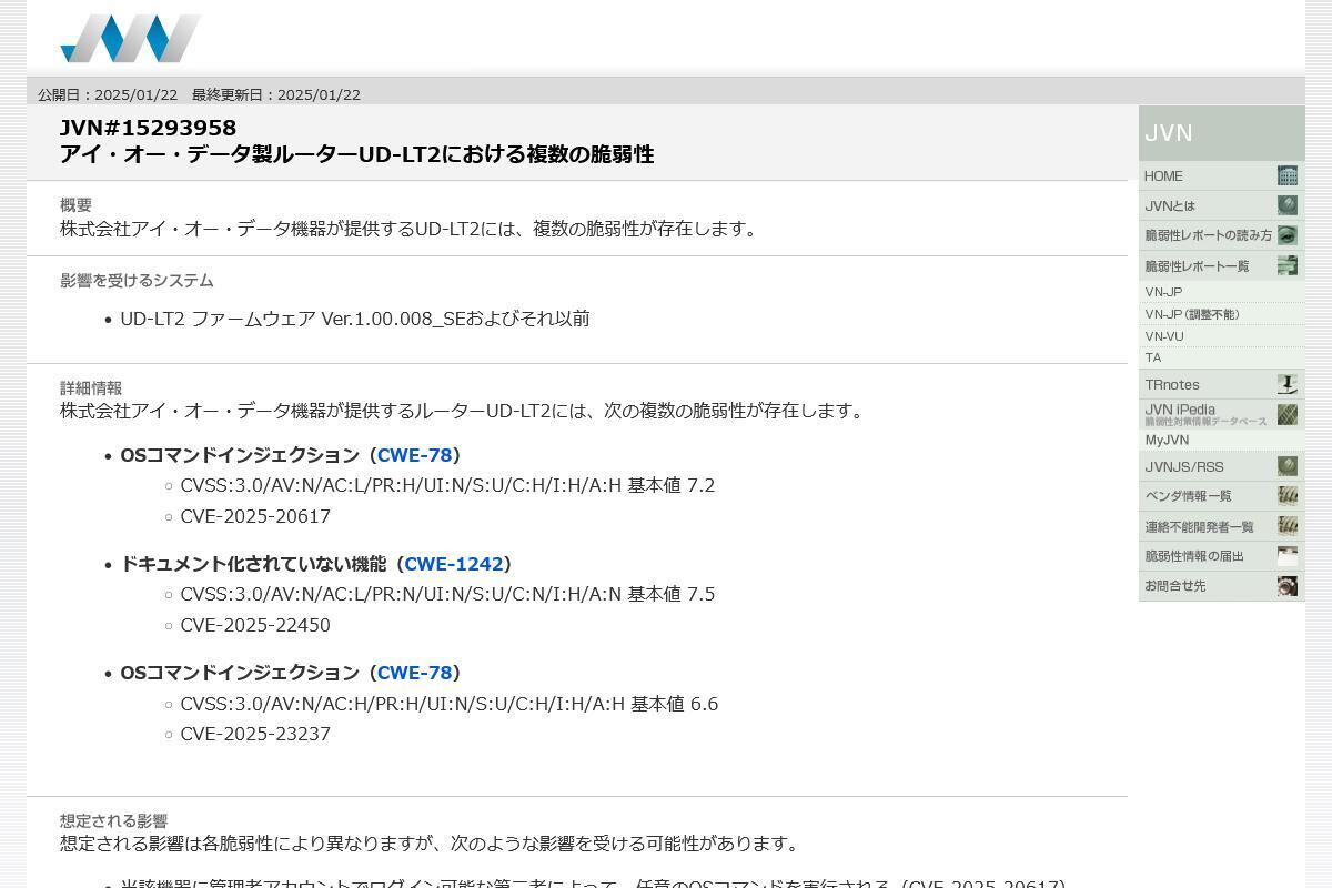 JVN#15293958: アイ・オー・データ製ルーターUD-LT2における複数の脆弱性