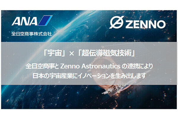 衛星の姿勢制御に「超伝導磁気トルカ」。全日空商事とZennoが国内販売で基本合意