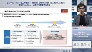 人材育成こそがデジタル戦略の核心 - スピードで差をつける大和証券