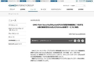 Gitのアプリに脆弱性、認証情報漏洩の可能性