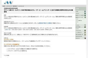 キヤノンの複合機とプリンタに緊急の脆弱性、アップデートを - JPCERT/CC