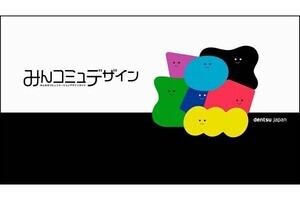 電通、「誰一人取り残されない」コミュニケーションの実現を目指すガイドを無料公開