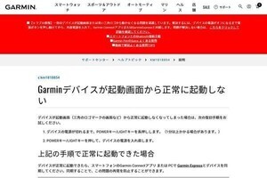 Garminのスマートウォッチに起動できない不具合、修復手順を公開