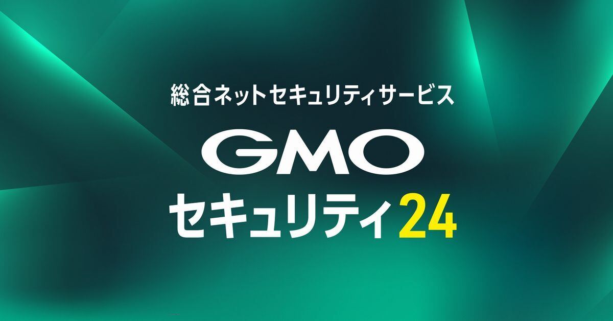 「GMOセキュリティ24」のイメージ