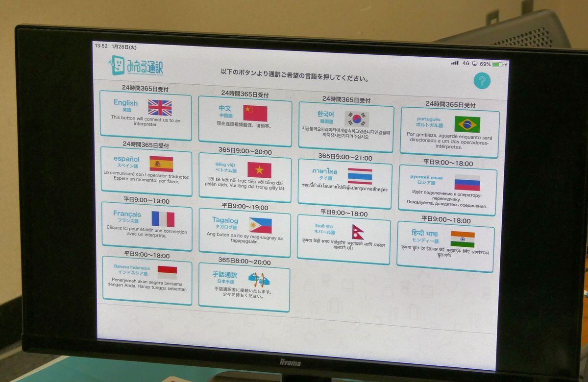 「みえる通訳」は翻訳したい言語をクリックすることで通訳オペレータにつながる