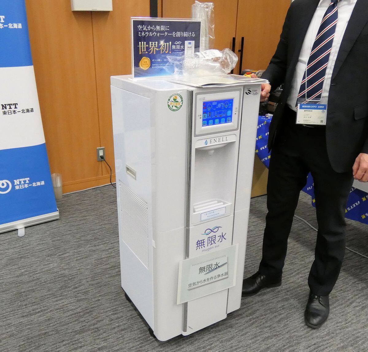 ENELLの製水型ハイブリットサーバー「無限水」