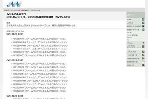 NECの複数のルータに重要な脆弱性、アップデートを - JPCERT/CC