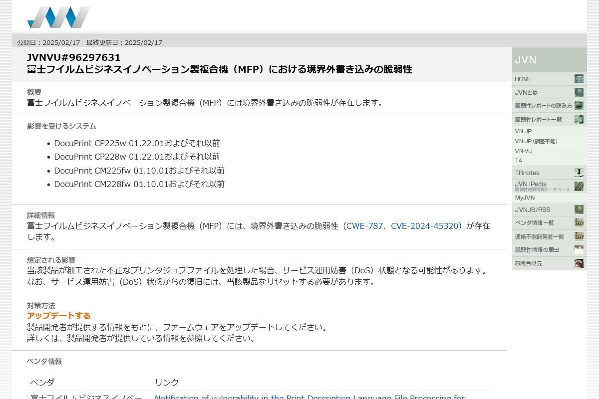 JVNVU#96297631: 富士フイルムビジネスイノベーション製複合機（MFP）における境界外書き込みの脆弱性