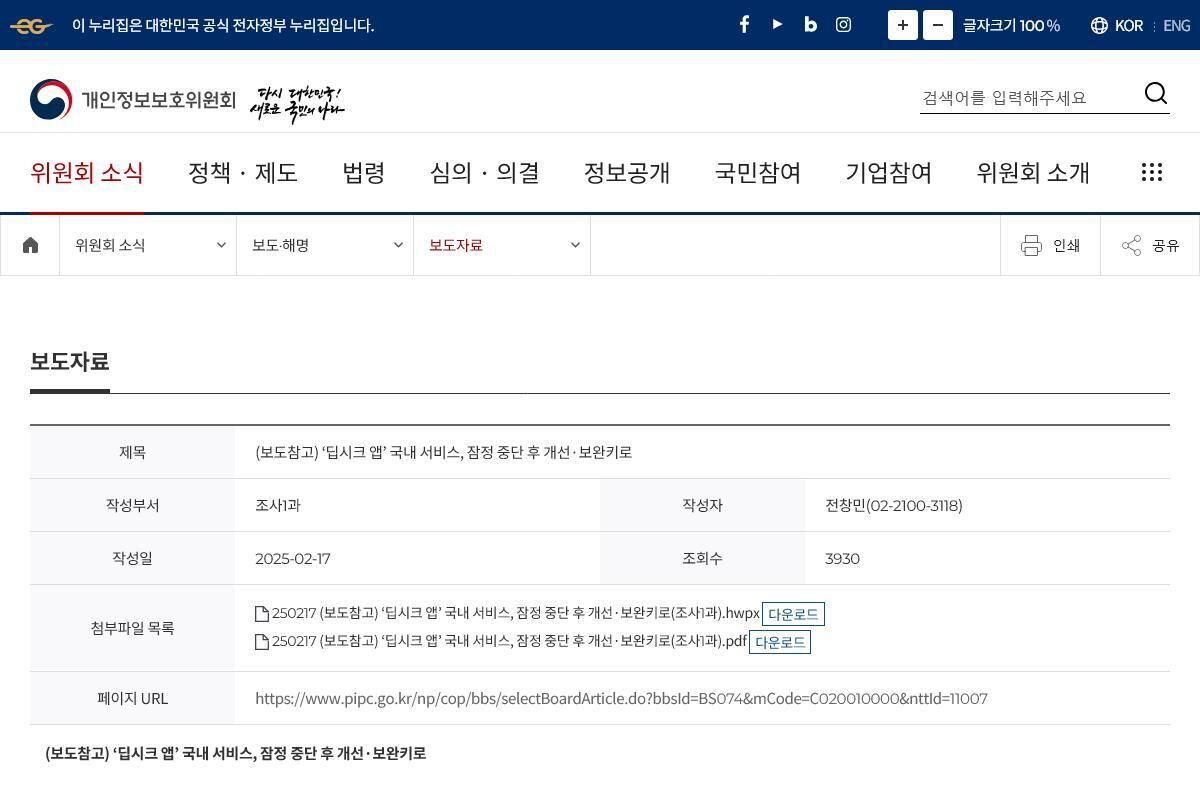 보도자료 상세 페이지｜개인정보보호위원회