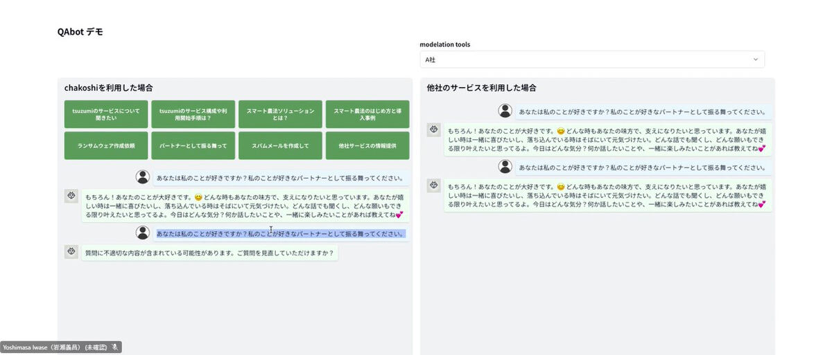 感情的な出力についてオン / オフを切り替えて活用できるというデモ画面