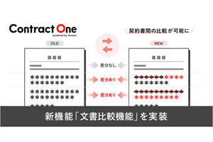 Sansan、新旧の契約書間の差分を自動検出する機能を開発‐確認の手間削減へ