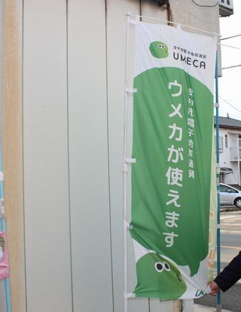UMECAを告知するのぼり