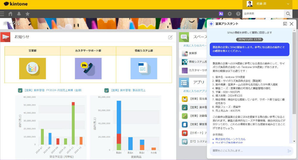 生成AIを活用した「AIアシスタント」はβ版を提供中だ