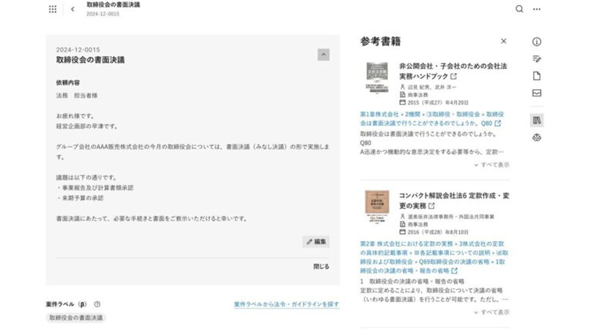 「LegalOn Cloud」における画面例