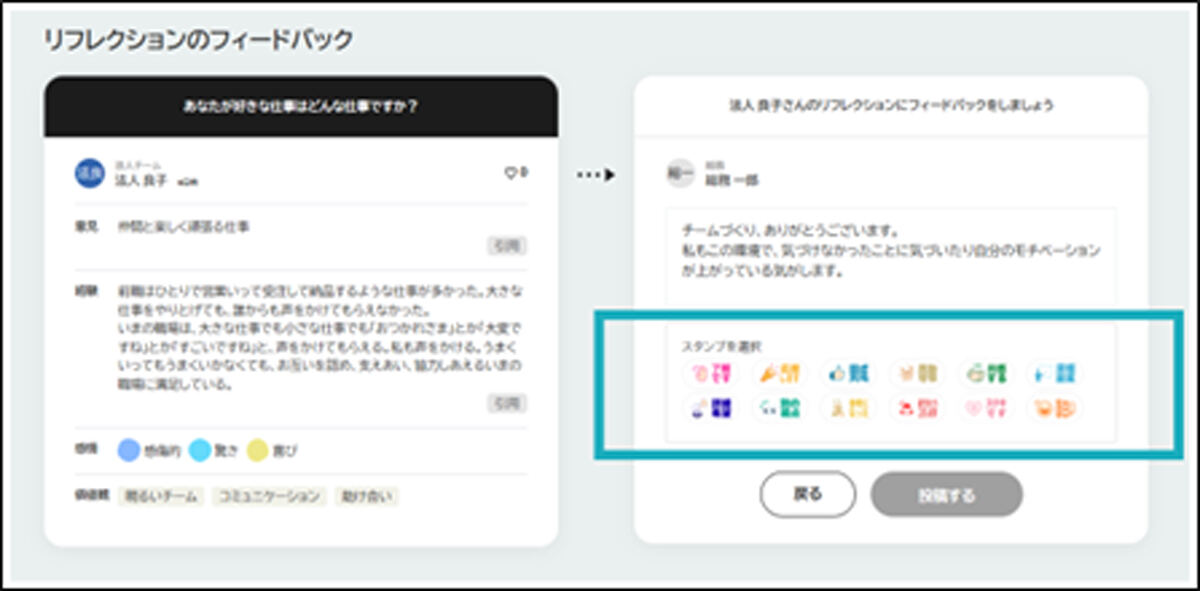 フィードバックスタンプ
