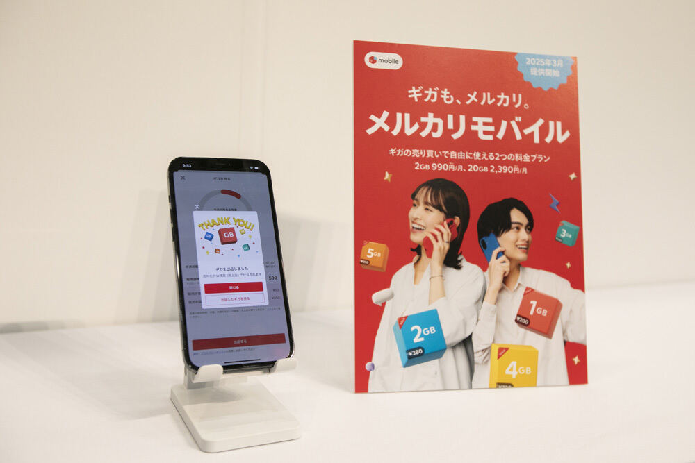 メルカリがモバイル事業に参入する