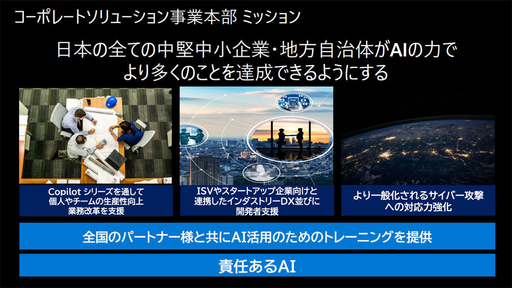 コーポレートソリューション事業本部のミッション