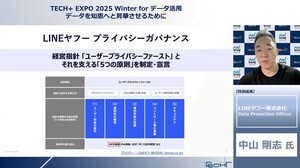 LINEヤフーの事例で考える、データ・プロテクション・オフィサーの役割と在るべき姿