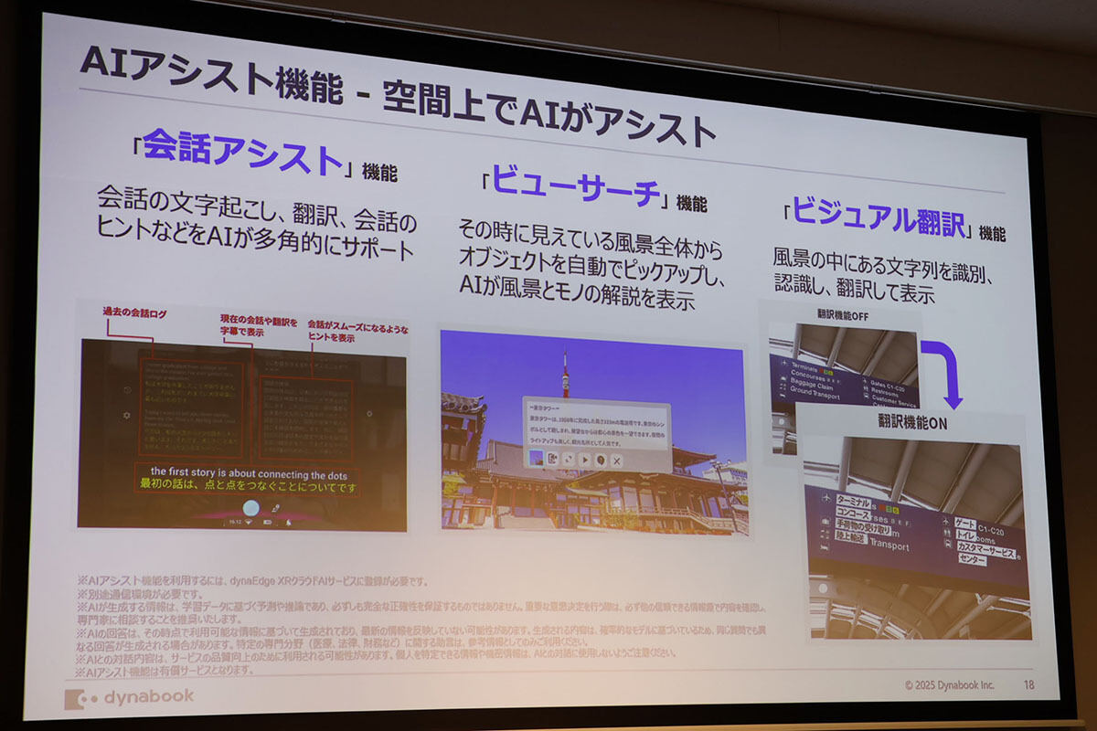 「会話アシスト」「ビューサーチ」「ビジュアル翻訳」の概要