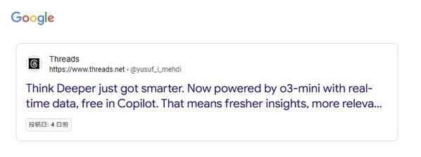 GoogleにキャッシュされたThreadsへの投稿 - 引用：Google