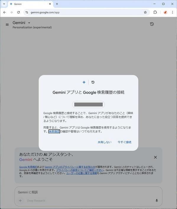検索履歴への接続許可を求める画面 - 引用：Google
