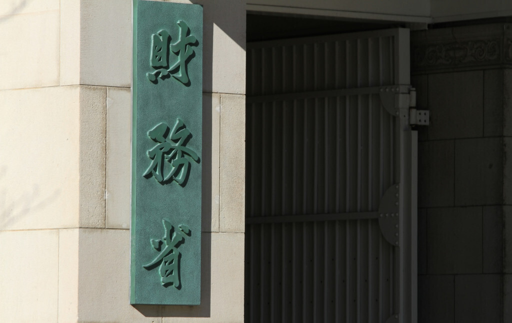 【財務省】G20 財務相・中央銀行総裁会議は副大臣を代理派遣