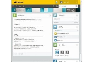 kintoneで新入社員の受け入れ業務を効率化しよう