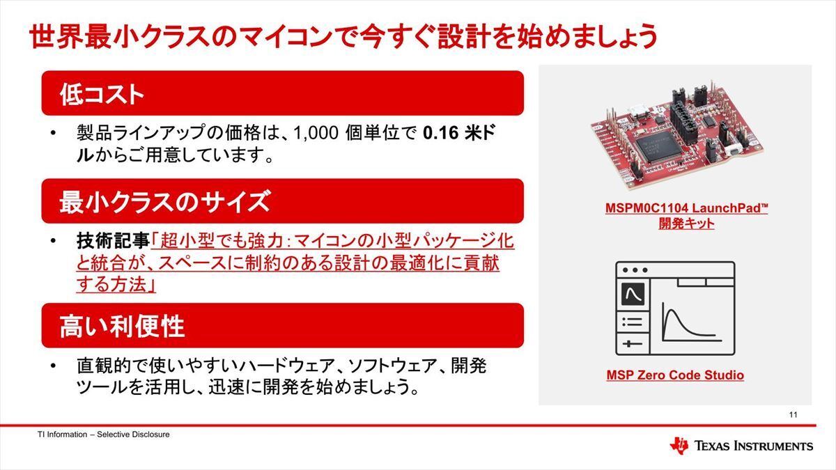 MPSM0C1104 Launch Padの価格は5.99ドル