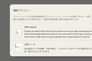 Anthropic「Claude」にWeb検索を導入