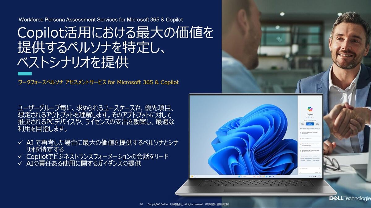 ワークフォースペルソナアセスメントサービス for Microsoft 365 & Copilot