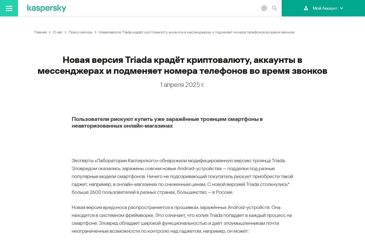 Новая версия Triada крадёт криптовалюту、аккаунты в мессенджерах и подменяет номера телефонов во время звонков