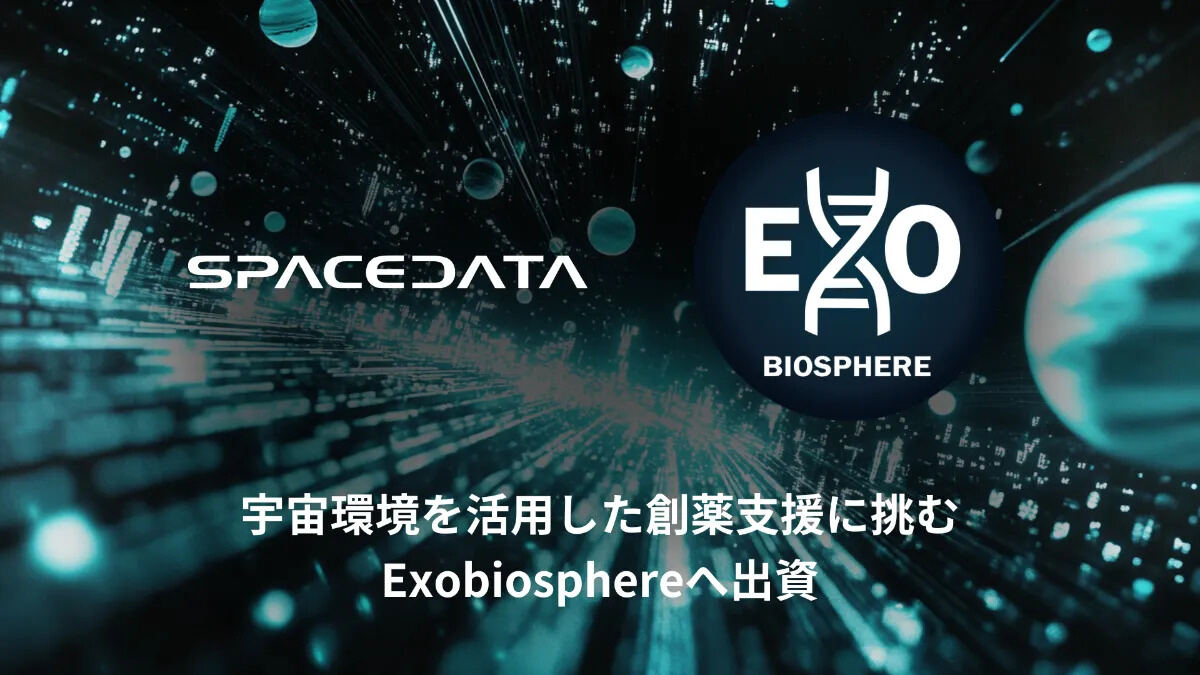 スペースデータとExobiosphereの企業ロゴ