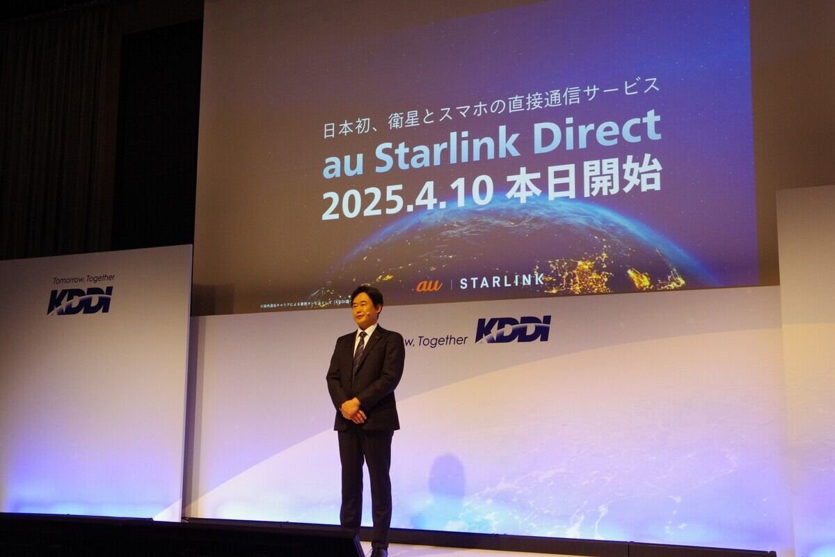 KDDIは「au Starlink Direct」の提供開始を発表した
