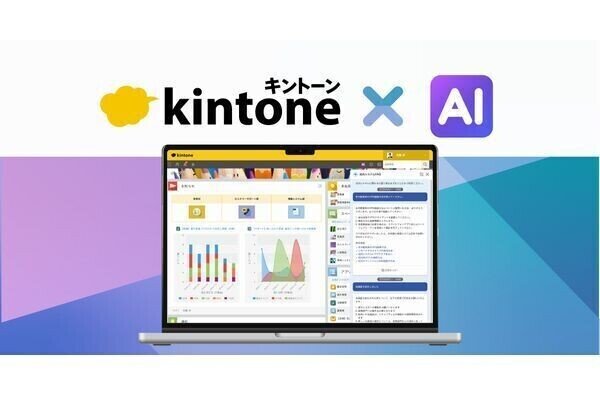 サイボウズ、「kintone AIラボ」で開発中のAI機能をβ版として提供開始