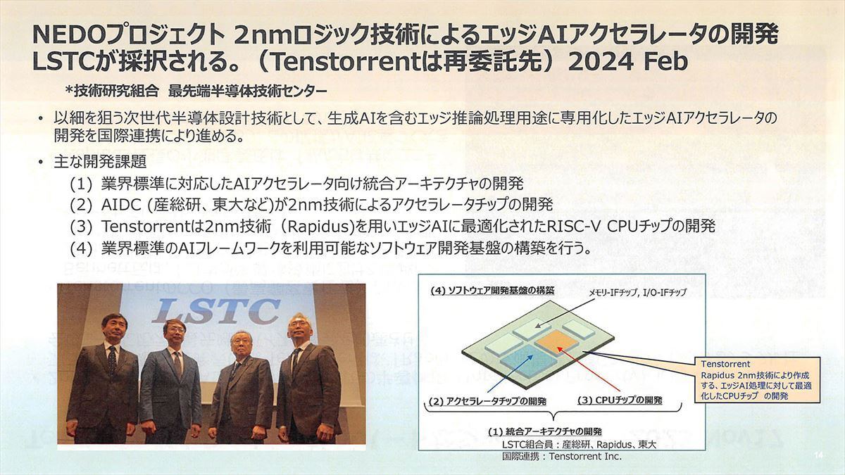 NEDOプロジェクトで同社が提供するのはCPUのチップレットのみ
