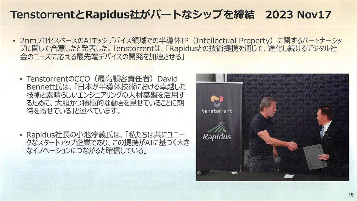 NEDOプロジェクトはRapidusとのパートナーシップが前提