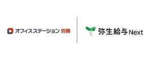 「弥生給与 Next」と「オフィスステーション 労務」がAPI連携を開始