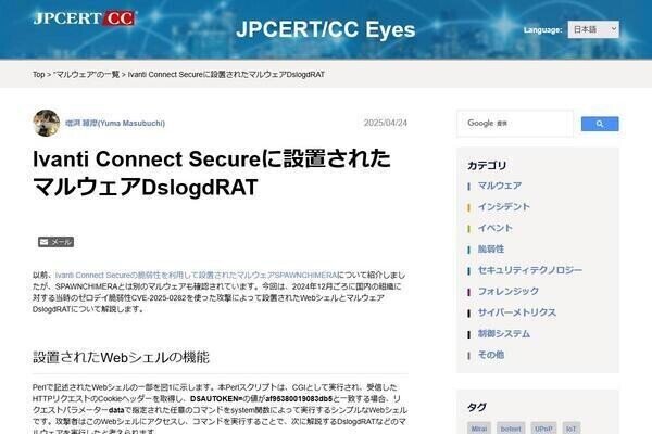 Ivantiの複数の製品に緊急の脆弱性、日本の組織にサイバー攻撃の被害