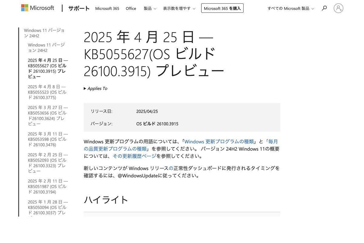 2025 年 4 月 25 日 — KB5055627(OS ビルド 26100.3915) プレビュー - Microsoft サポート