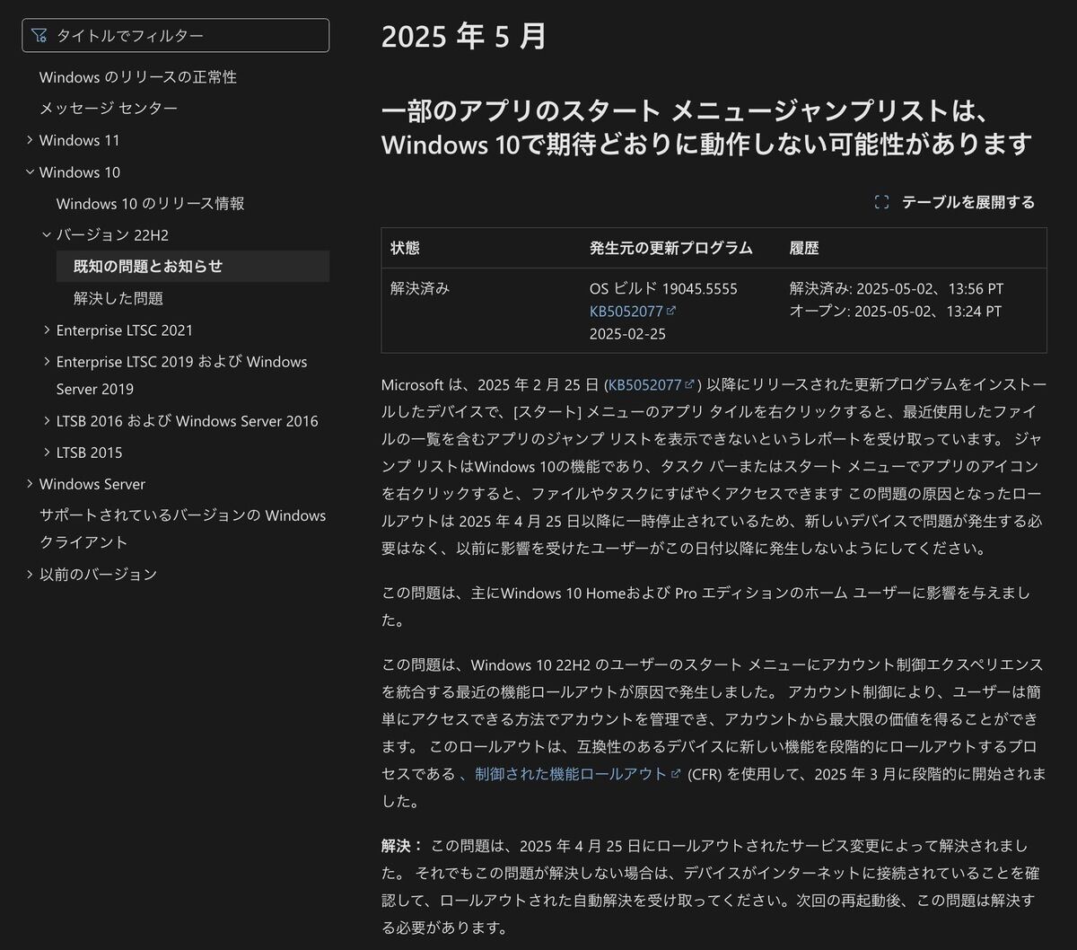 Windows 10、version 22H2 known issues and notifications｜Microsoft Learn