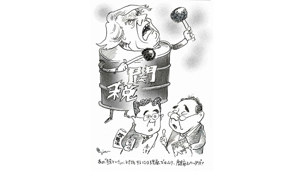 【政界】「石破おろし」はやんでも経済の先行きは混沌 「トランプ関税」に翻弄される石破政権