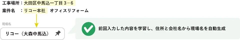 複数項目の必要部分を抽出しルールに合わせた形式で生成