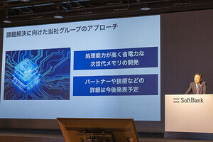 ソフトバンク’24年度通期決算は全事業で増益。「次世代メモリ開発」に30億円投資