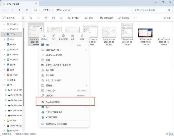 Windows 11の右クリックメニューに「Copilot に質問」登場