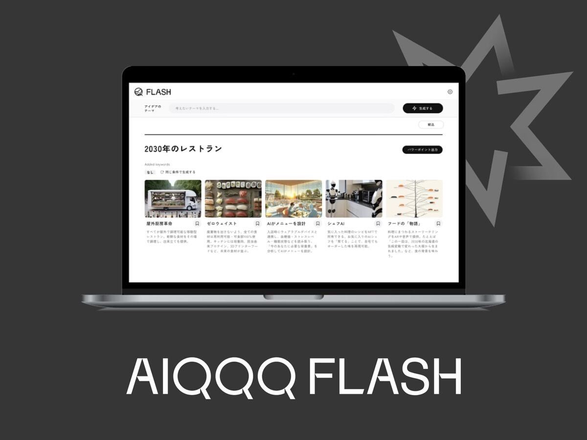 AIQQQ FLASHサービス内容